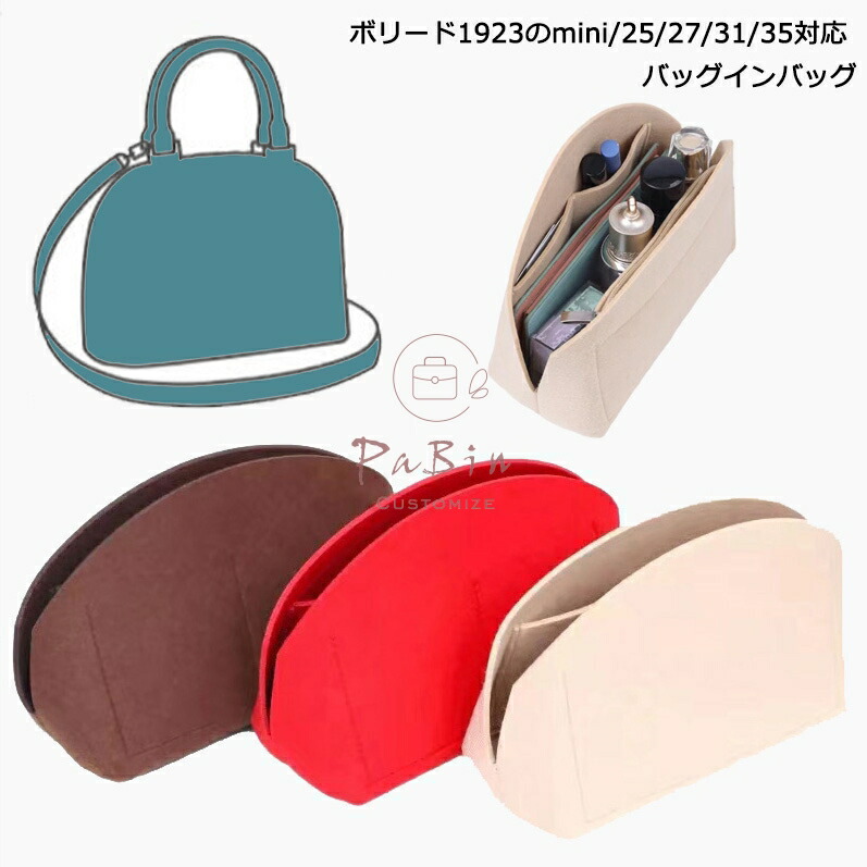 楽天市場】バッグインバッグ エルメス ボリード対応 自立 軽い Hermes