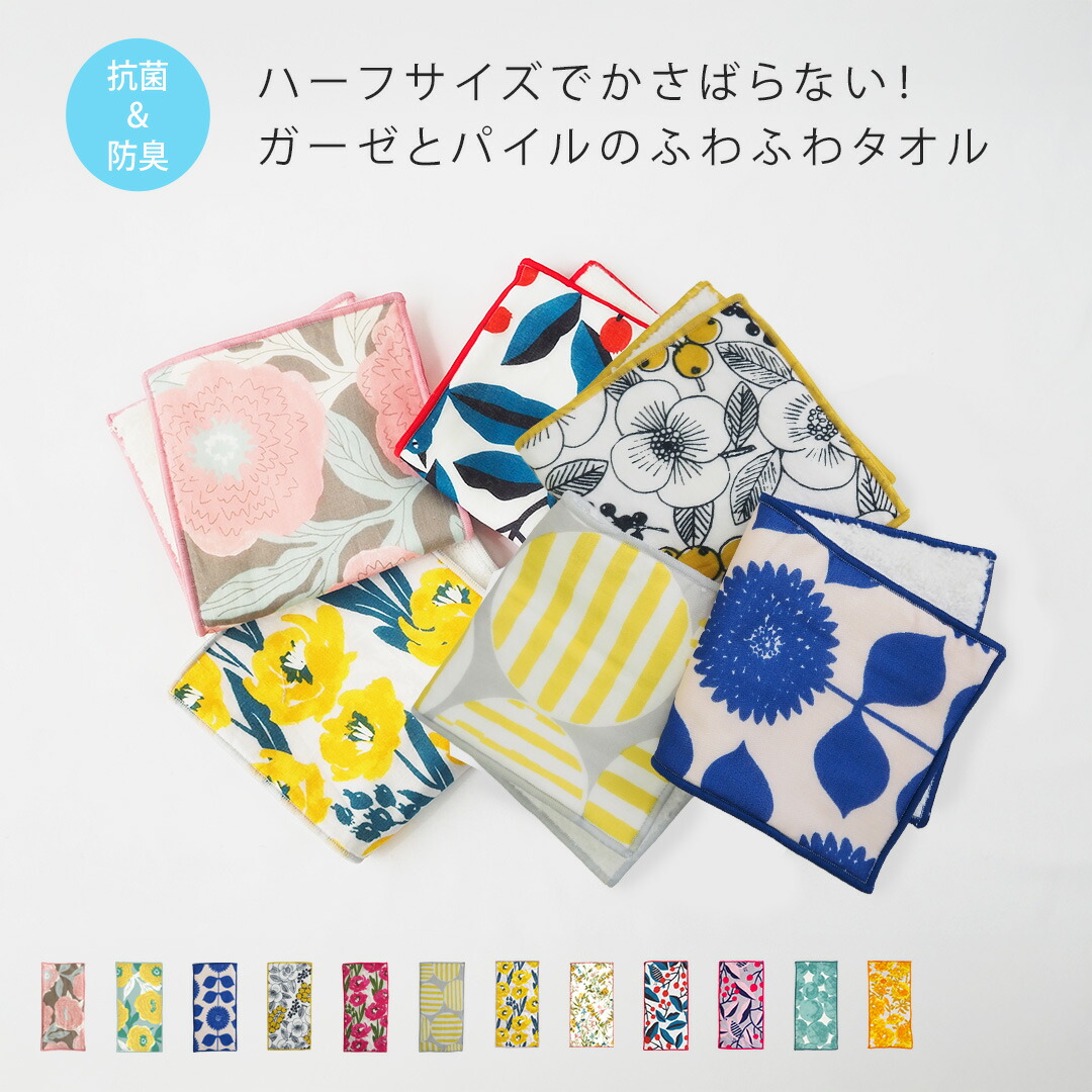 楽天市場】【メール便 可】抗菌 防臭 ハーフプティ タオル 5505001