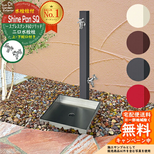 楽天市場】【無料☆特典付】立水栓 水栓柱 ユニソン スプレスタンド60