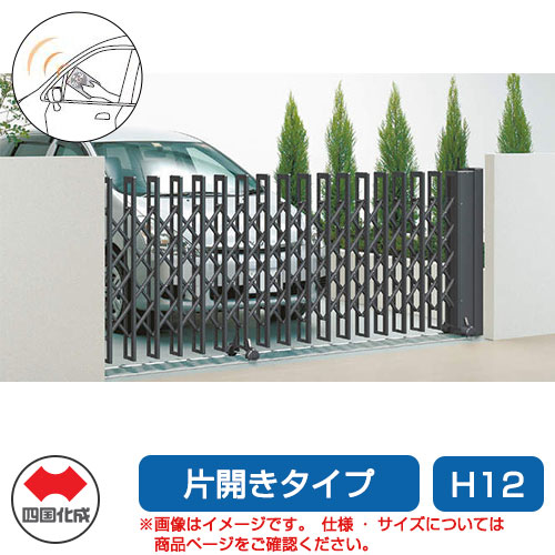 楽天市場】四国化成 クレディアコー1型 電動タイプ 片開き H12 625S