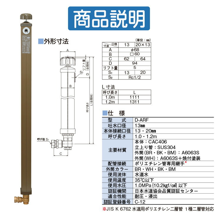 楽天市場】【無料☆特典付】立水栓 不凍水栓柱 竹村製作所 D-ARF 1.0m