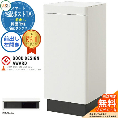 楽天市場】《メーカー修理対応有》【無料☆特典付】LIXIL スマート宅配