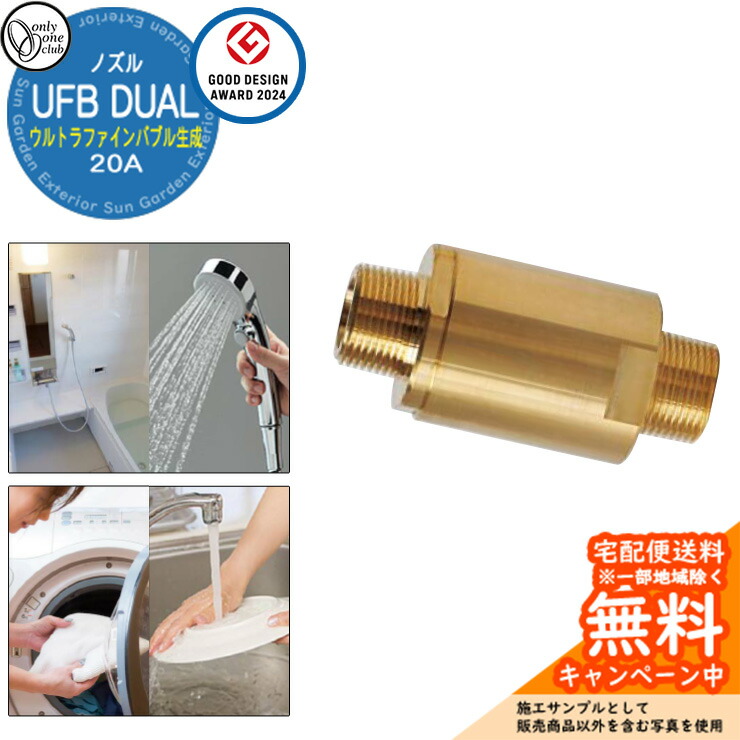 楽天市場】【無料☆特典付】ウルトラファインバブル生成ノズル UFB