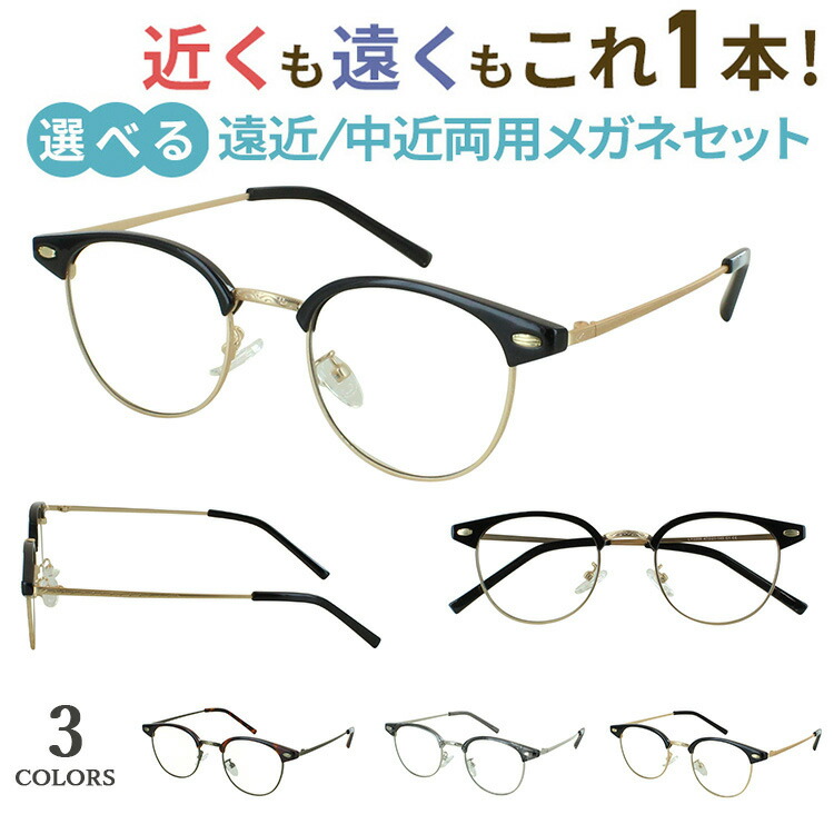 楽天市場】老眼鏡 おしゃれ レディース メンズ 遠近両用 遠近両用