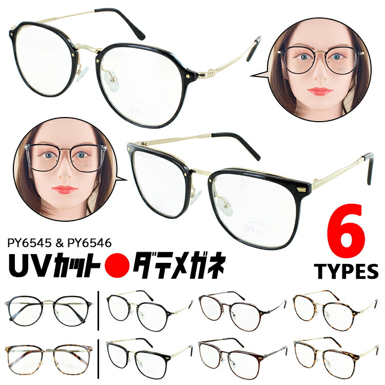 楽天市場】伊達メガネ レディース メンズ UVカット だて眼鏡 伊達