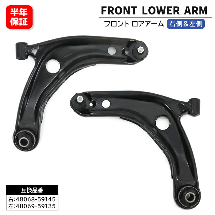 楽天市場】トヨタ アクア NHP10 フロント ロアアーム 左右セット 48069