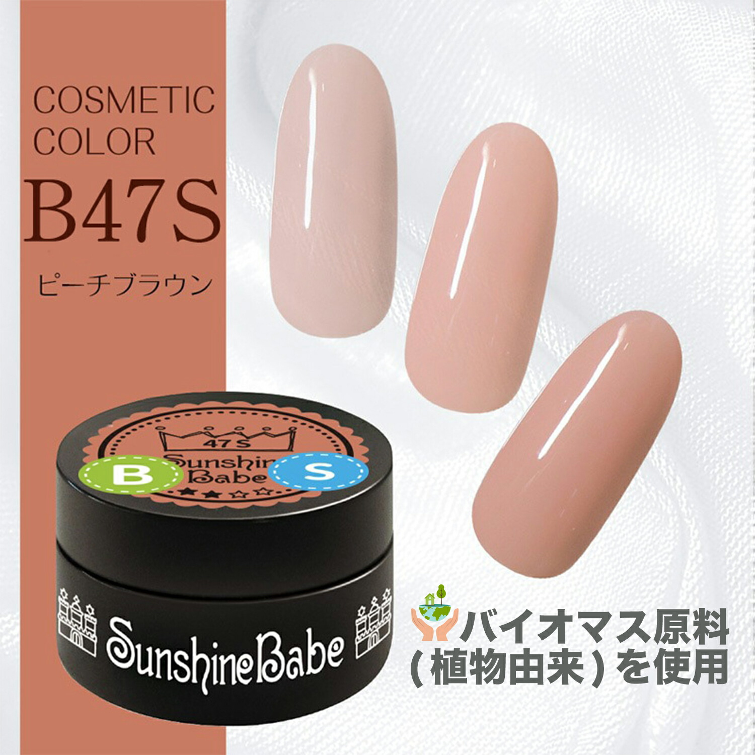 楽天市場】サンシャイン ベースジェルの通販