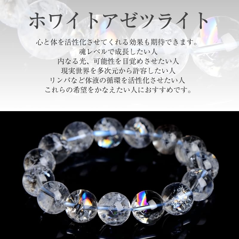 楽天市場】ホワイトアゼツライト ブレスレット アゼツ水晶 虹 アイリス