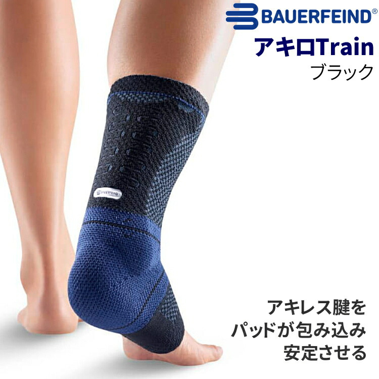 楽天市場】バウアーファインド BAUERFEIND アキレス腱用 サポーター