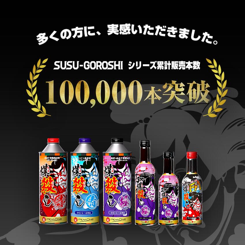 楽天市場】ディーゼル車専用 煤殺し 極 DPF燃焼促進コーティング＋