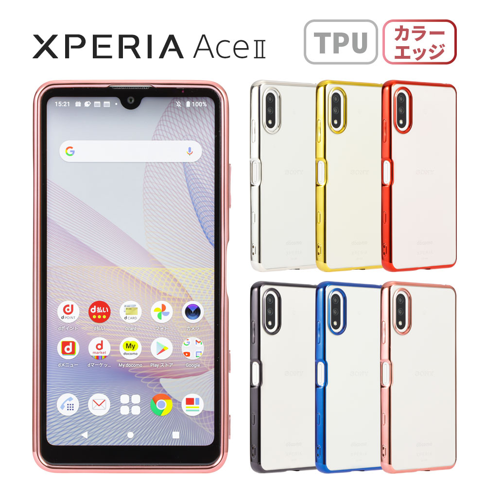楽天市場】Xperia Ace II ケース エクスペリアAceII スマホケース TPU