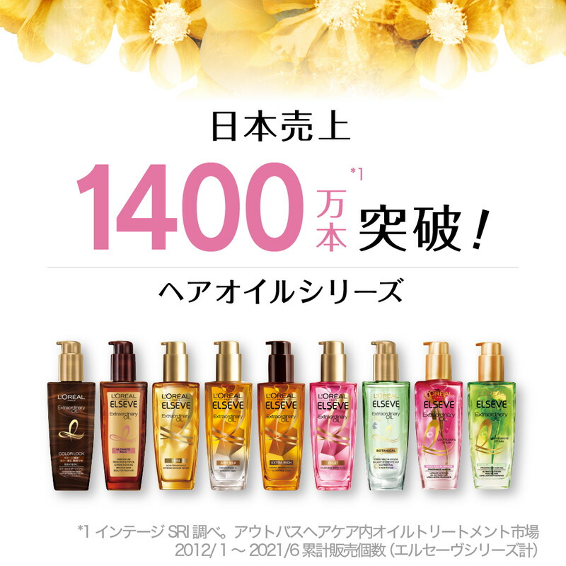 楽天市場】ロレアル パリ エルセーヴ エクストラオーディナリー