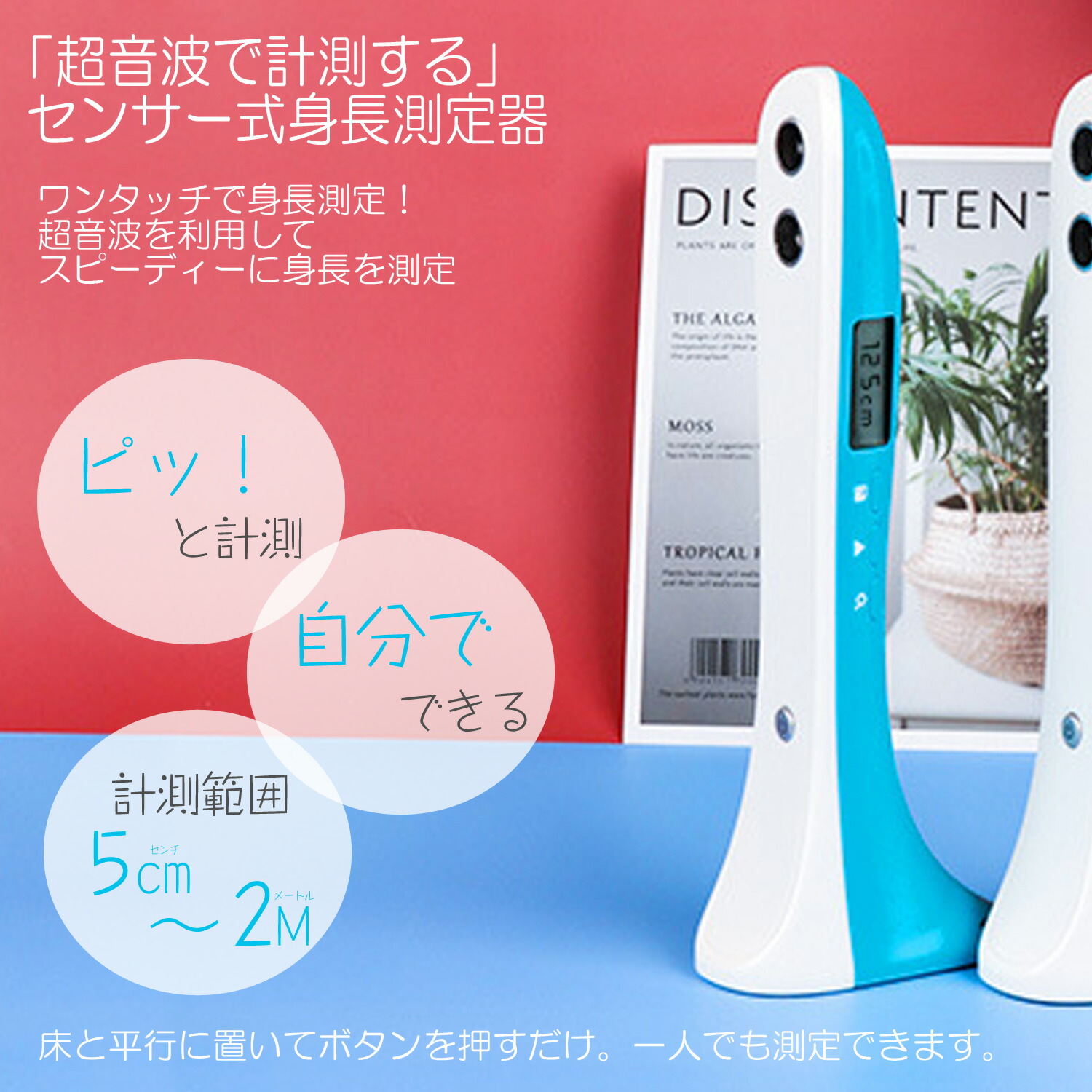 楽天市場】センサー式 身長測定器 デジタル 背 計測 身長計 超音波