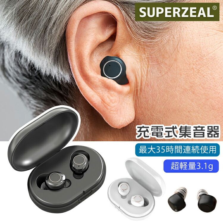 楽天市場】集音器 両耳 イヤホン型 USB充電 耳穴式 おしゃれ