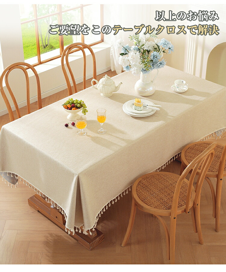 楽天市場】テーブルクロス 撥水 リネン 北欧 おしゃれ テーブルマット