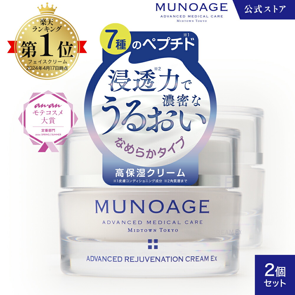 楽天市場】公式 MUNOAGE ミューノアージュ ハリ弾力クリーム
