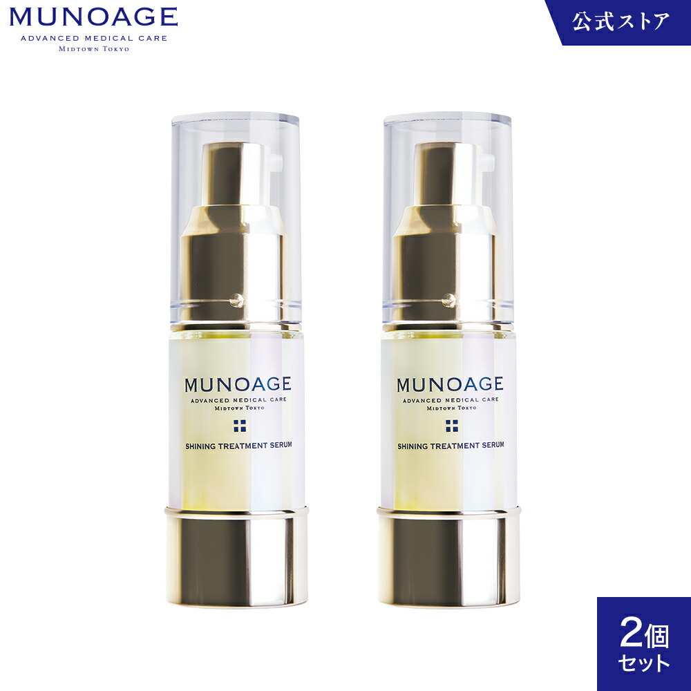 楽天市場】公式 MUNOAGE ミューノアージュ シャイニング美容液