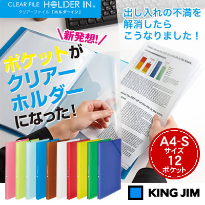 楽天市場】【宅配便】キングジム クリアーファイル ホルダーイン＜A4縦