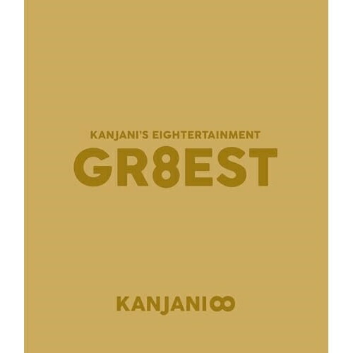 楽天市場】関ジャニ gr8est 完全限定豪華版の通販