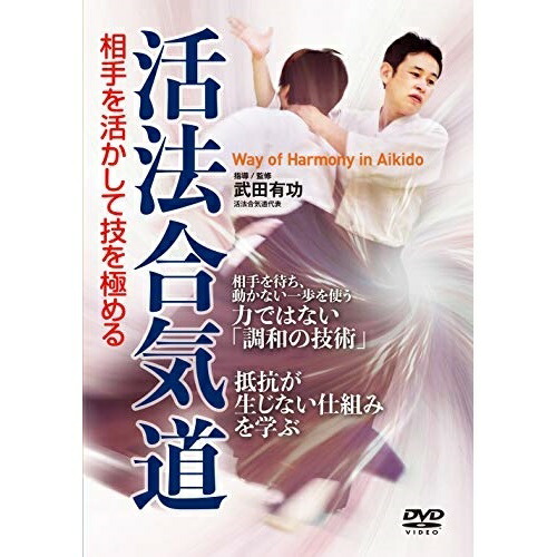 楽天市場】多田宏 合気道 dvdの通販