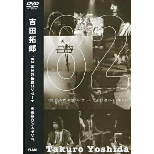 楽天市場】吉田拓郎 DVDの通販