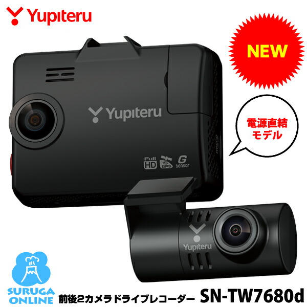 楽天市場】【2/25は全品ポイント10倍】【2025年新製品】ユピテル 前後2