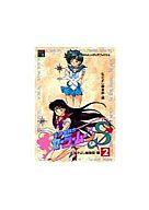 楽天市場】セーラームーン アニメブックス（本・雑誌・コミック）の通販