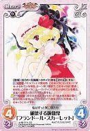 楽天市場】フランドール・スカーレット カードの通販