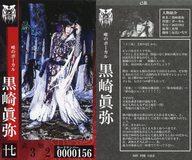 楽天市場】己龍 トレカの通販