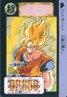 楽天市場】三大超サイヤ人の通販