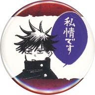 楽天市場】呪術廻戦 コレクション缶バッジ プチ [術]の通販