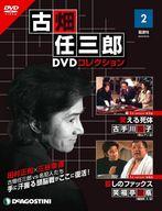 楽天市場】古畑任三郎dvdコレクションの通販