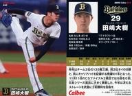 楽天市場】プロ野球チップス 田嶋大樹の通販