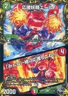 楽天市場】応援妖精エールの通販