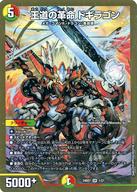 楽天市場】ドギラゴンの書の通販