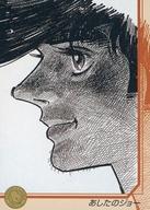 楽天市場】あした の ジョー 原画の通販