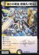 楽天市場】偽りの希望 鬼丸「終斗」の通販