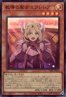 楽天市場】遊戯王 教導の聖女 エクレシア（コレクション｜ホビー）の通販