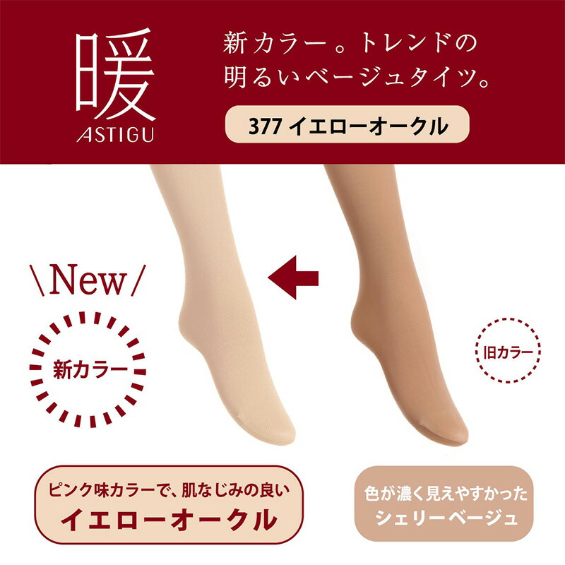 楽天市場】アツギ アスティーグ 暖 発熱タイツ 80デニール やわらかい