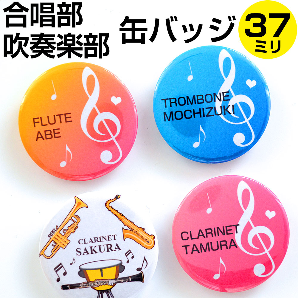 楽天市場】音楽 合唱部 吹奏楽 ブラスバンド 金管 バンド オリジナル