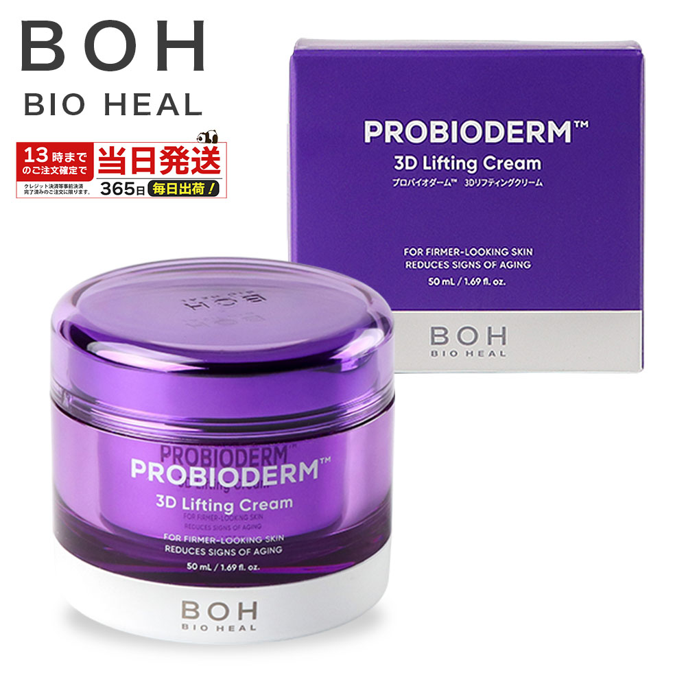 楽天市場】BIOHEAL BOH バイオヒールボ プロバイオダーム 3D