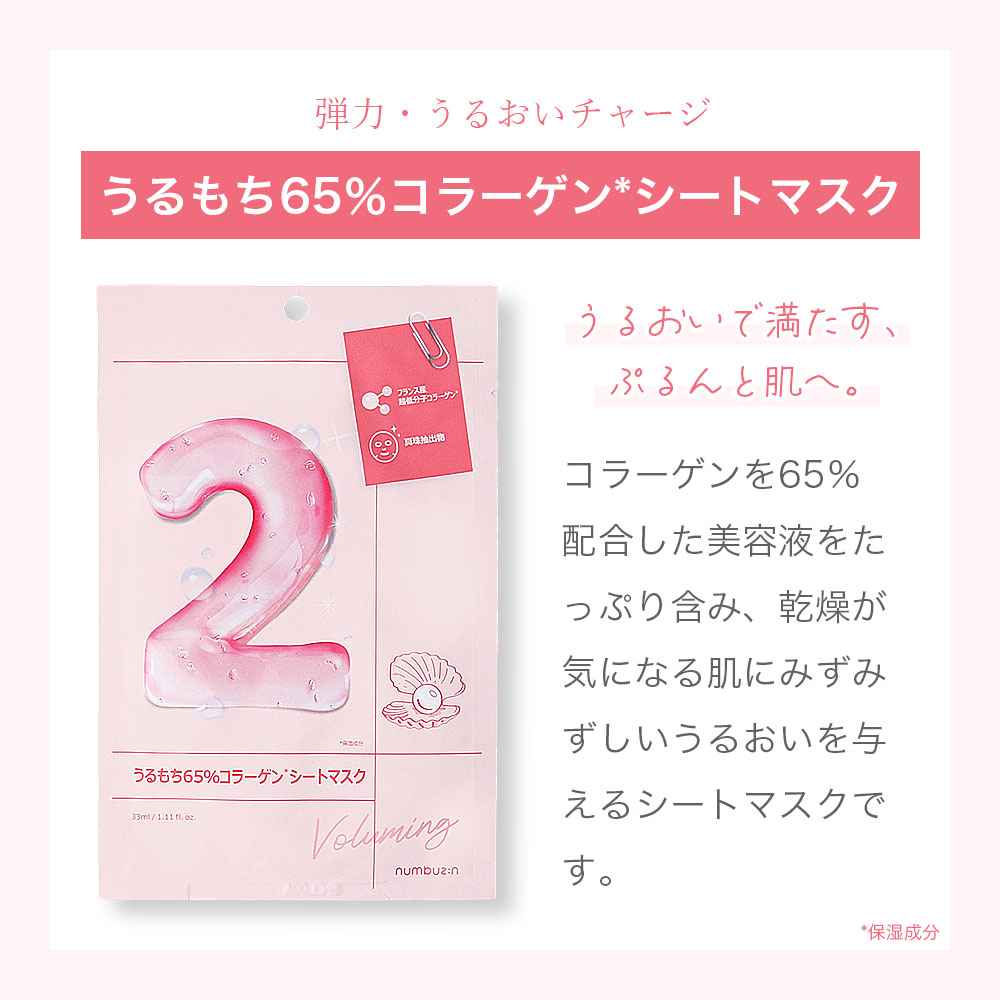 楽天市場】ナンバーズイン numbuzin 1番 2番 3番 5番 シートマスク