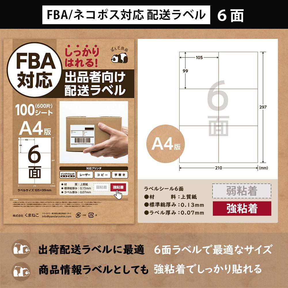 楽天市場】ラベルシール FBA 対応 A4 100枚【選べるサイズ】ノーカット