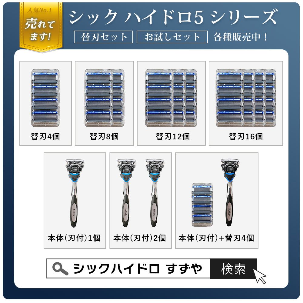 楽天市場】シック 替刃 8個 ハイドロ5 カスタム 替刃8個 シック 替え刃