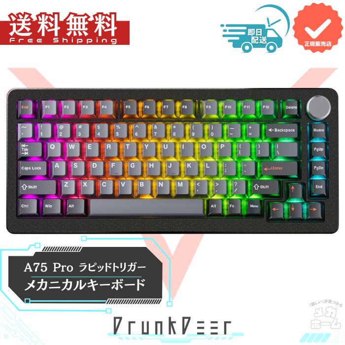 楽天市場】DrunkDeer A75 Pro 磁気スイッチキーボード ラピッド