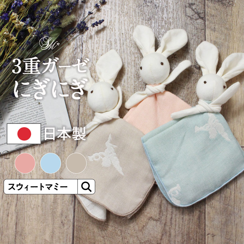 楽天市場】【日本製】優しい音色の鈴入り♪ うさぎのにぎにぎ《3重