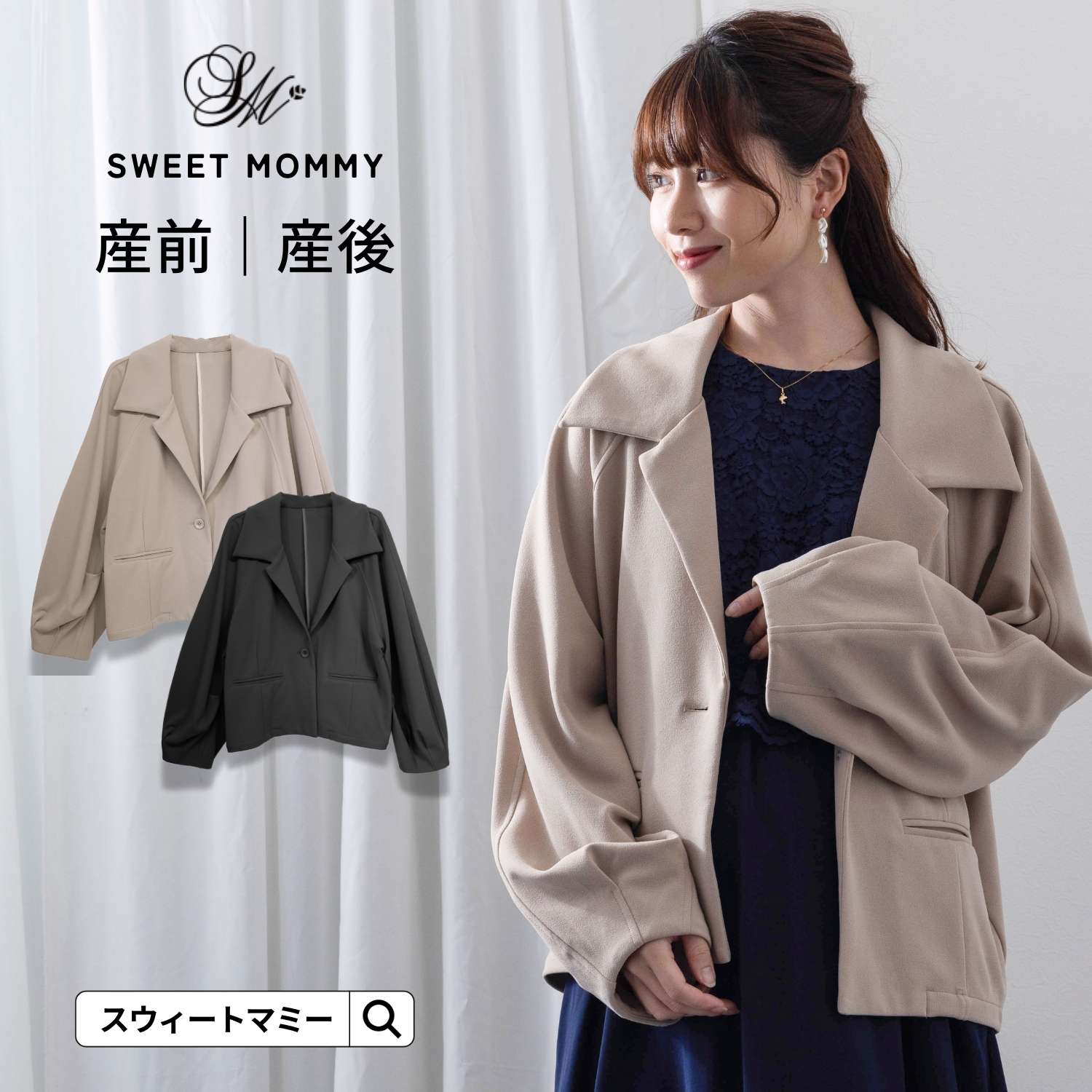 楽天市場】マタニティ ジャケット コクーンスリーブ ママスーツ
