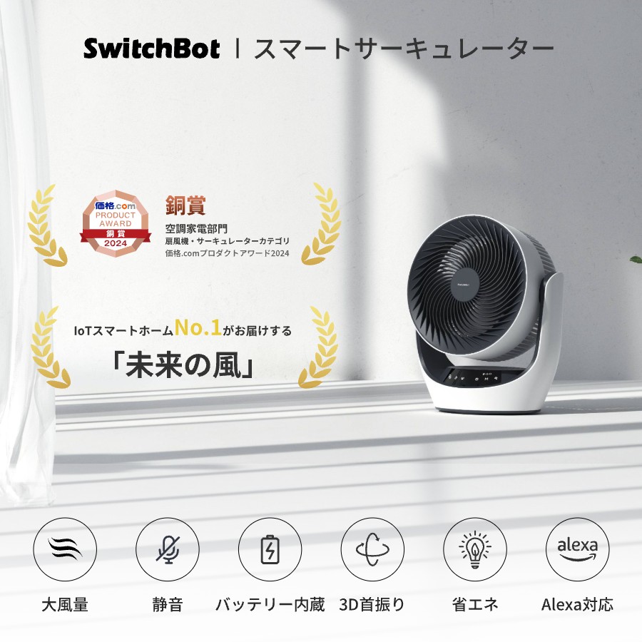 楽天市場】【300万ポイント抽選&限定価格！】SwitchBot