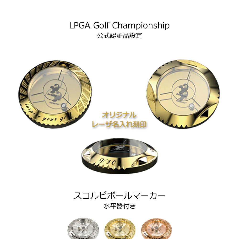 楽天市場】[LPGA 公式記念品] ゴルフ ボールマーカー 水平器付き 名