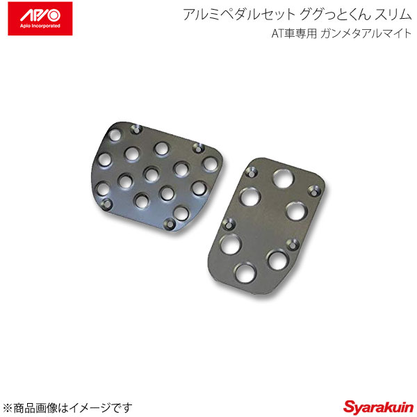 楽天市場】APIO アピオ アルミペダルセット ググッとくん スリム MT車